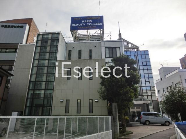 大学・短大　パリ総合美容専門学校千葉校（大学・短大）まで1020m