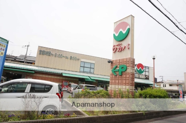 スーパー　ワカバ（スーパー）まで206m