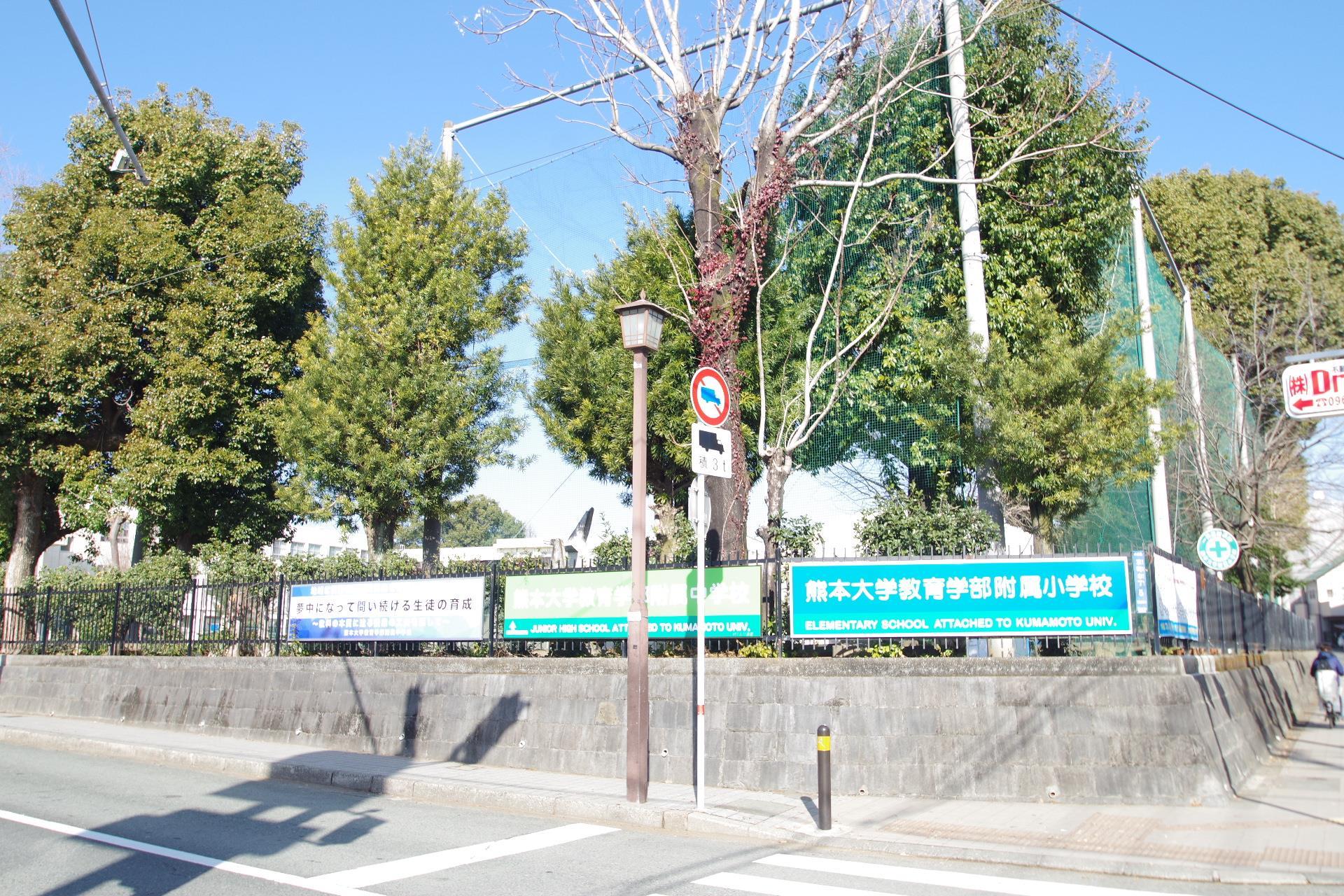 その他　熊本大学教育学部附属小学校（その他）まで171m