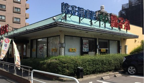 飲食店　すし銚子丸 赤羽店（飲食店）まで1287m