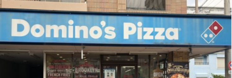飲食店　ドミノ・ピザ 北赤羽店（飲食店）まで1311m