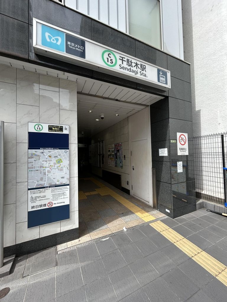 その他　千駄木駅（その他）まで950m