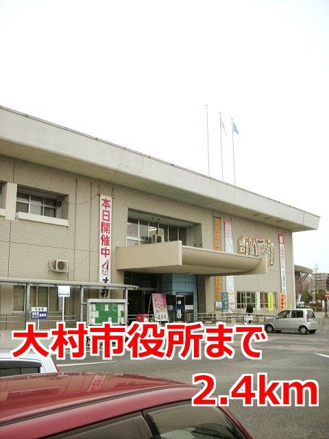 役所　大村市役所（役所）まで2400m