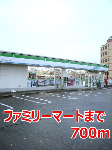 コンビニ　ファミリーマート（コンビニ）まで700m