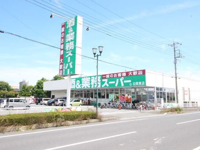 スーパー　業務スーパー（スーパー）まで50m