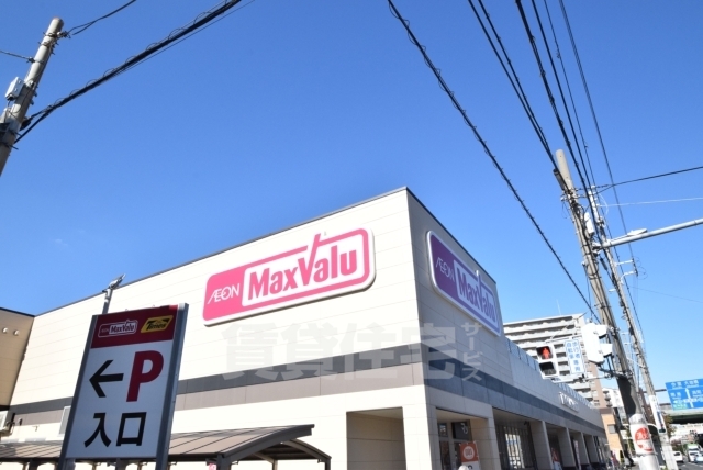 スーパー　マックスバリュ　駒川中野店（スーパー）まで588m