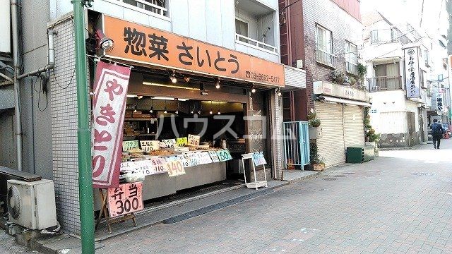 飲食店　惣菜さいとう（飲食店）まで232m
