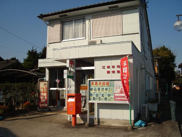 その他　江南古知野郵便局（その他）まで636m