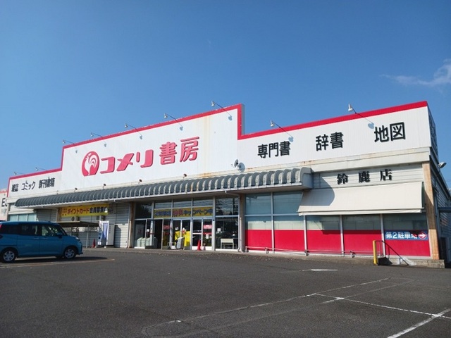 その他　コメリ書房（その他）まで734m