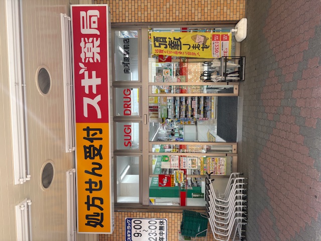 ドラックストア　スギ薬局向河原駅前店（ドラッグストア）まで139m