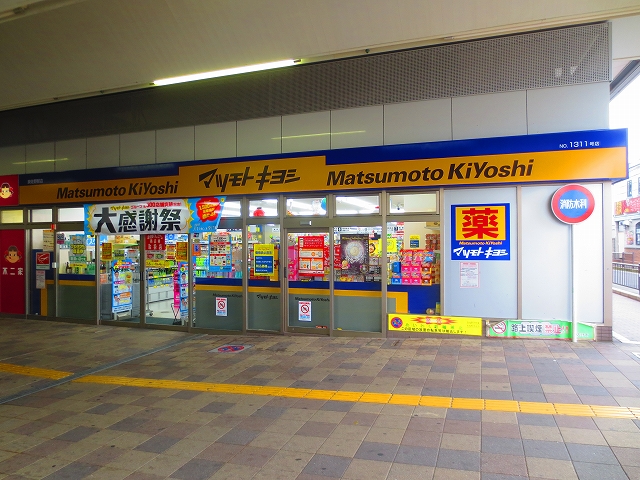 ドラックストア　マツモトキヨシ泉佐野駅店（ドラッグストア）まで826m