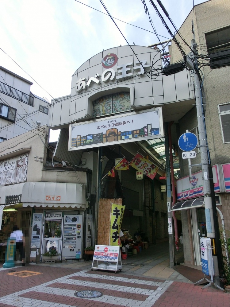ショッピングセンター　王子商店街（ショッピングセンター）まで897m