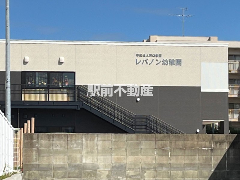 幼稚園・保育園　レバノン幼稚園（幼稚園・保育園）まで400m