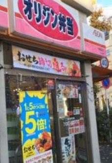 飲食店　オリジン弁当（飲食店）まで40m
