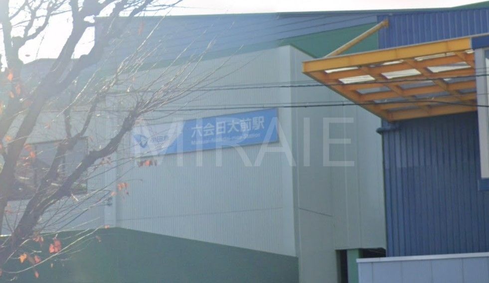 その他　六会日大前駅(小田急 江ノ島線)（その他）まで520m