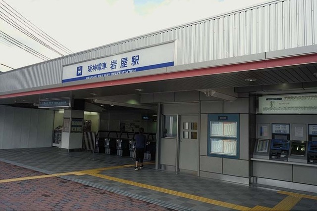 その他　岩屋駅(阪神 本線)（その他）まで177m