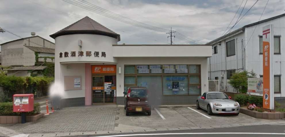 郵便局　倉敷酒津郵便局（郵便局）まで364m