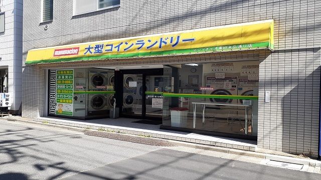 その他　クリーニング屋（その他）まで468m