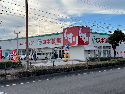ドラックストア　スギドラッグ尾張横須賀店（ドラッグストア）まで379m