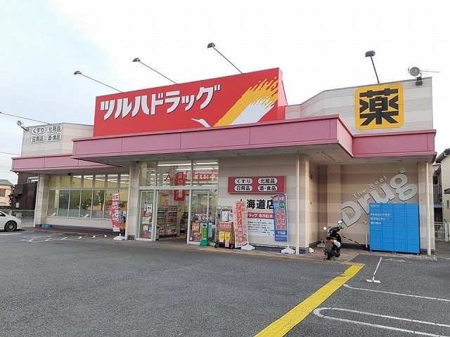 ドラックストア　ツルハドラッグ水海道店（ドラッグストア）まで570m