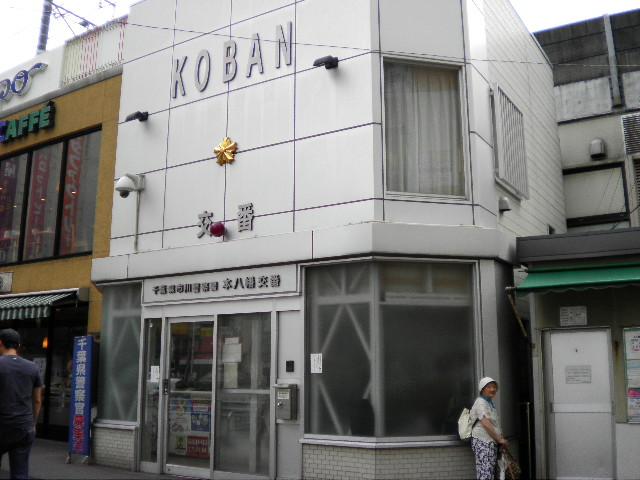 警察署・交番　本八幡交番（警察署・交番）まで369m