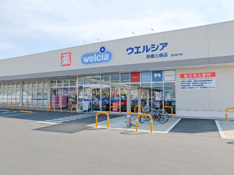 ドラックストア　ウエルシア前橋三俣店（ドラッグストア）まで194m