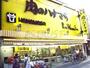 スーパー　肉のハナマサ 西横浜店（スーパー）まで229m
