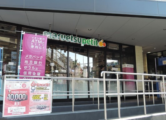 スーパー　マルエツプチ馬込駅前店（スーパー）まで430m