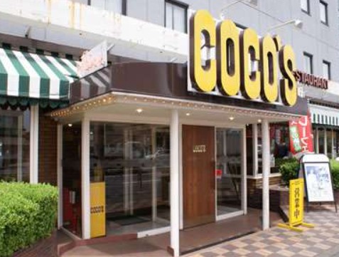 飲食店　COCO’S東京イン店（飲食店）まで330m