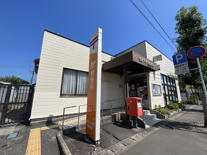 郵便局　名取大手町郵便局（郵便局）まで600m