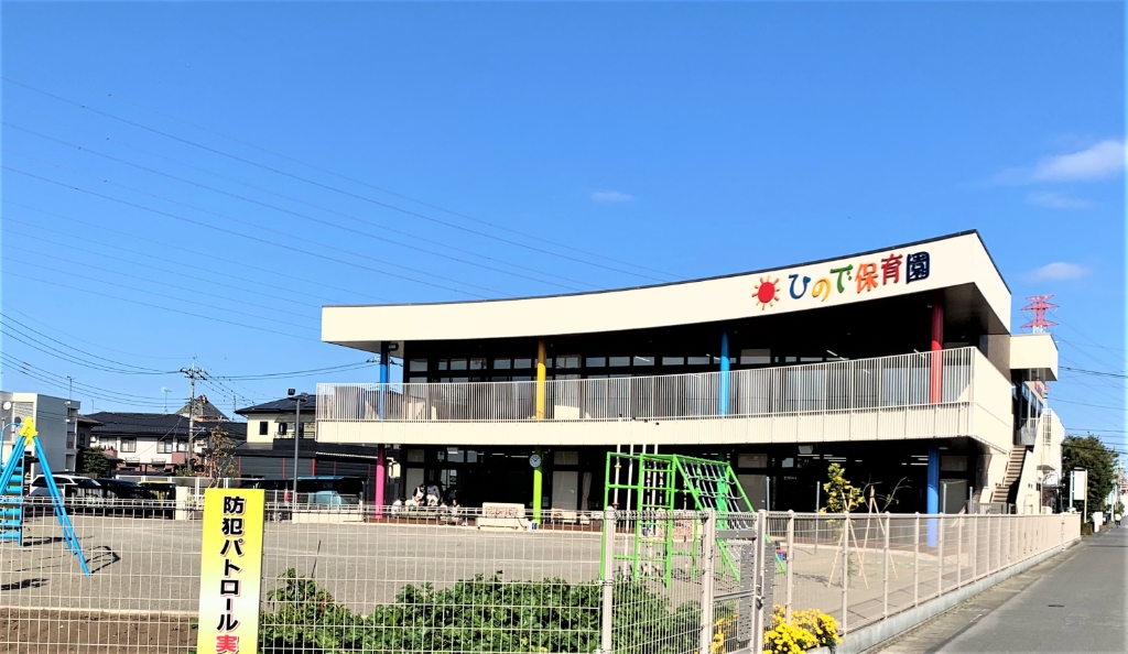 幼稚園・保育園　ひので保育園（幼稚園・保育園）まで1211m