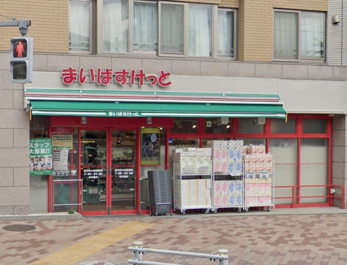 スーパー　まいばすけっと 高円寺大和陸橋店（スーパー）まで550m
