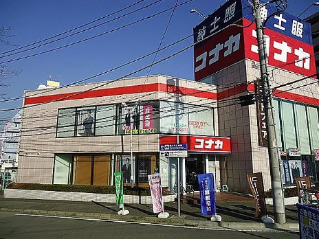 ショッピングセンター　コナカ 新横浜岸根店（ショッピングセンター）まで744m