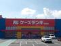 その他　ケーズデンキ 筑西店（その他）まで300m