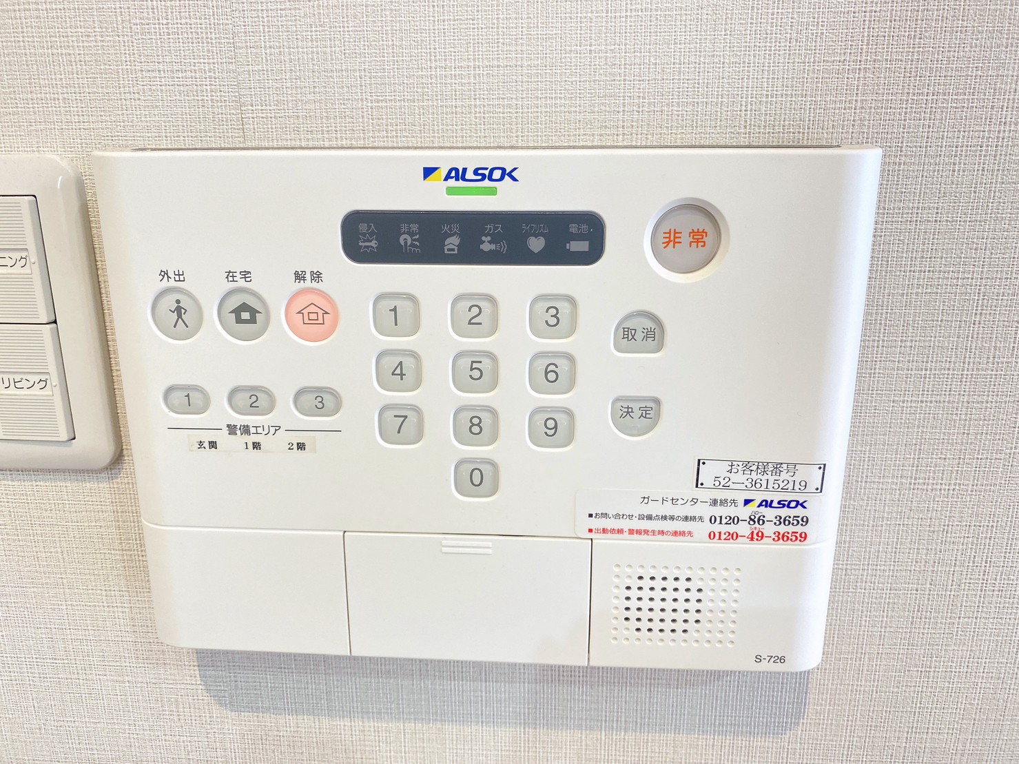 セキュリティ　※他部屋参考写真