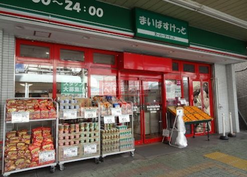スーパー　まいばすけっと鶴見本町通2丁目店（スーパー）まで380m