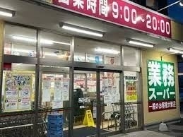 スーパー　業務スーパー神栖店（スーパー）まで383m