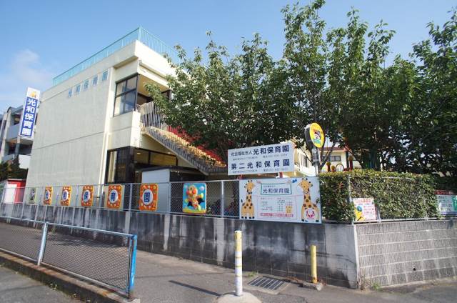 幼稚園・保育園　光和保育園（幼稚園・保育園）まで425m