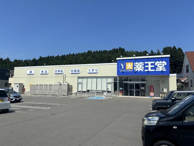 ドラックストア　薬王堂（ドラッグストア）まで463m