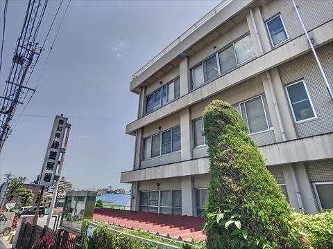 警察署・交番　愛知県警察本部緑警察署（警察署・交番）まで567m