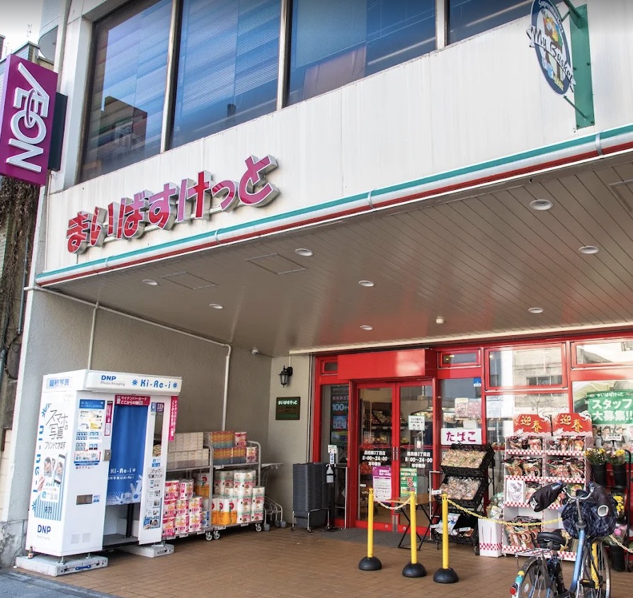 スーパー　まいばすけっと墨田緑3丁目店（スーパー）まで230m