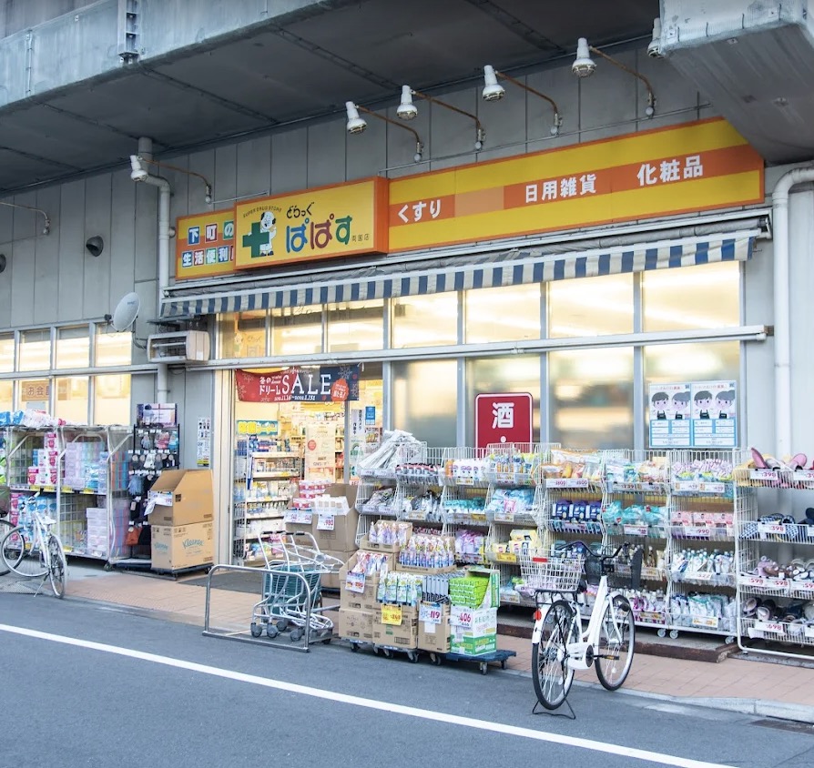 ドラックストア　どらっぐぱぱす両国店（ドラッグストア）まで224m