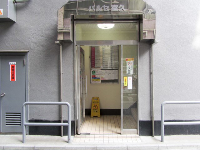 エントランス　パルセ富久