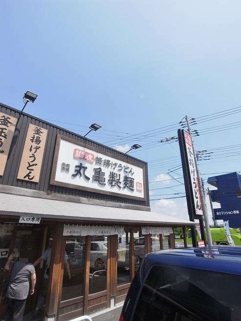 飲食店　丸亀製麺船橋西船店（飲食店）まで238m