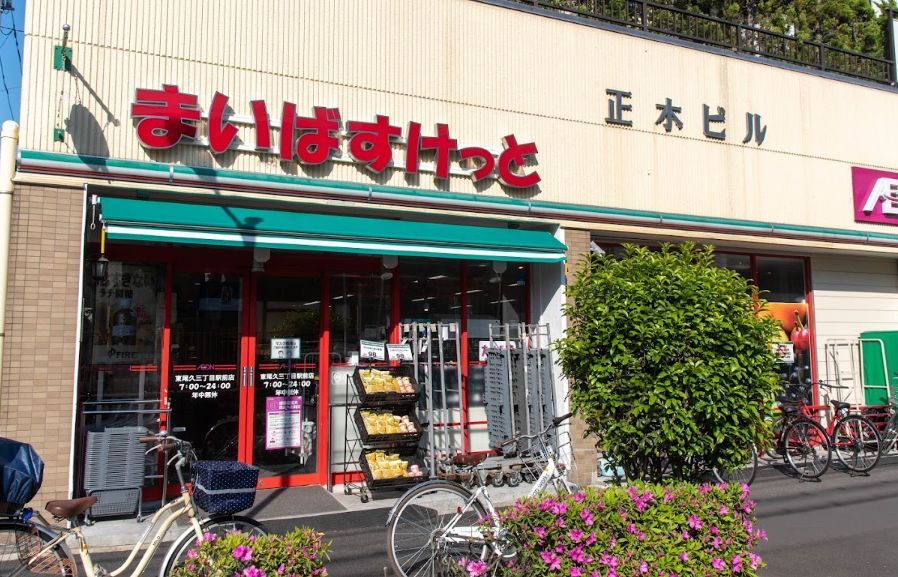 スーパー　まいばすけっと 東尾久三丁目駅前店（スーパー）まで404m