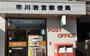 郵便局　市川若宮郵便局（郵便局）まで1001m