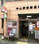 郵便局　中山駅前郵便局（郵便局）まで1070m