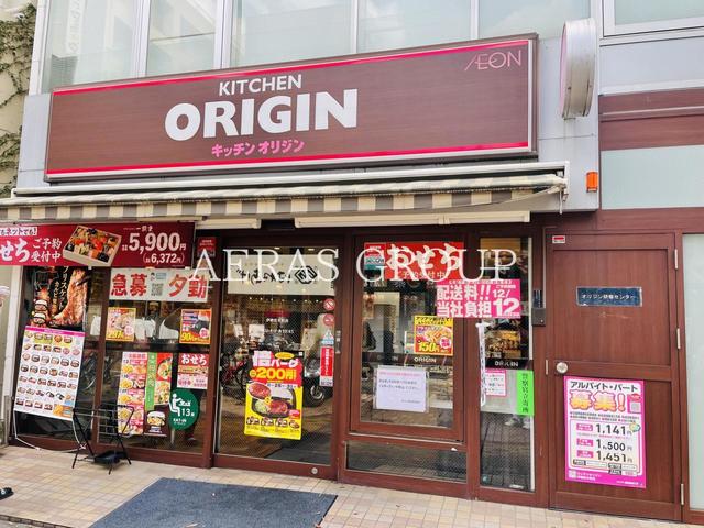 飲食店　キッチンオリジン 伊勢佐木町店（飲食店）まで93m