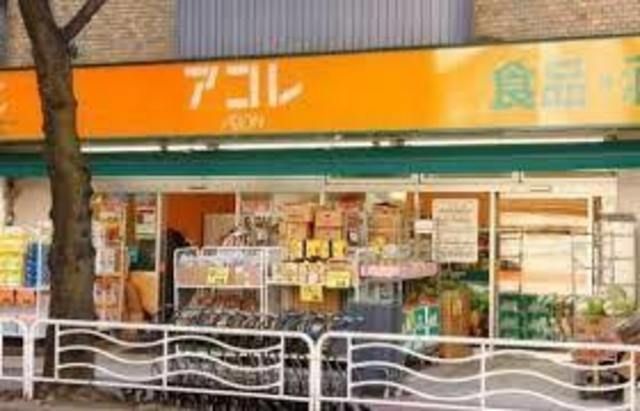 スーパー　アコレ押上3丁目店（スーパー）まで263m