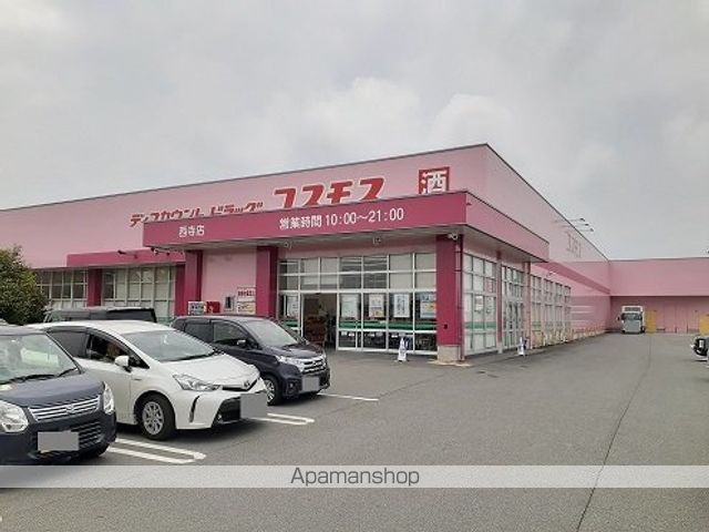 ドラックストア　コスモス西寺店（ドラッグストア）まで550m